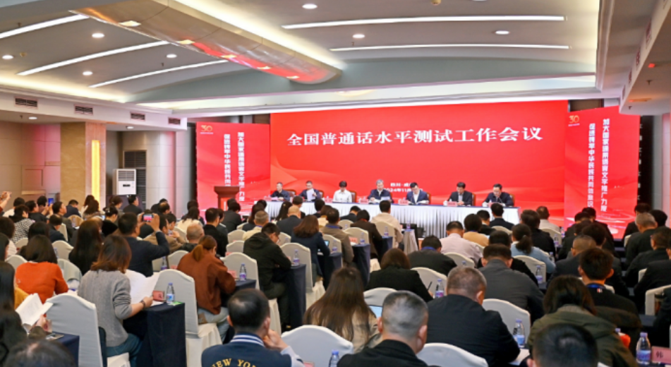 科技賦能普通話(huà)測(cè)試工作創(chuàng)新，助力國(guó)家語(yǔ)言文字事業(yè)高質(zhì)量發(fā)展